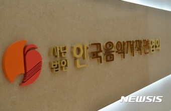 한음저협, '미분배 저작권료' 작가들에 공식사과 