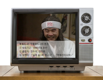 [예능史⑥] 무릎팍 원조 '부채도사', 로고송에 분장까지 신통한 코미디