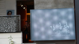 [포토에세이-김광석 스토리하우스] 그가 기다린다