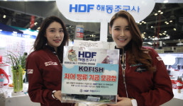 HDF 해동조구사, 218한국국제낚시박람회서 낚시자원 확대위해 치어방류 기금 모금