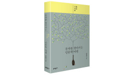 인간이란 무엇인가… 공자를 찾아가는 인문학 여행