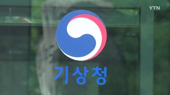 기상청 '뇌물 강요' 내부 폭로...수사 착수