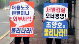 대한항공 총수 일가 퇴진하라 집회 잇따라