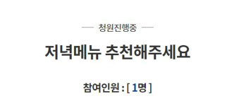 청와대 국민청원, 놀이터 기능...사형 청원은 자제 부탁