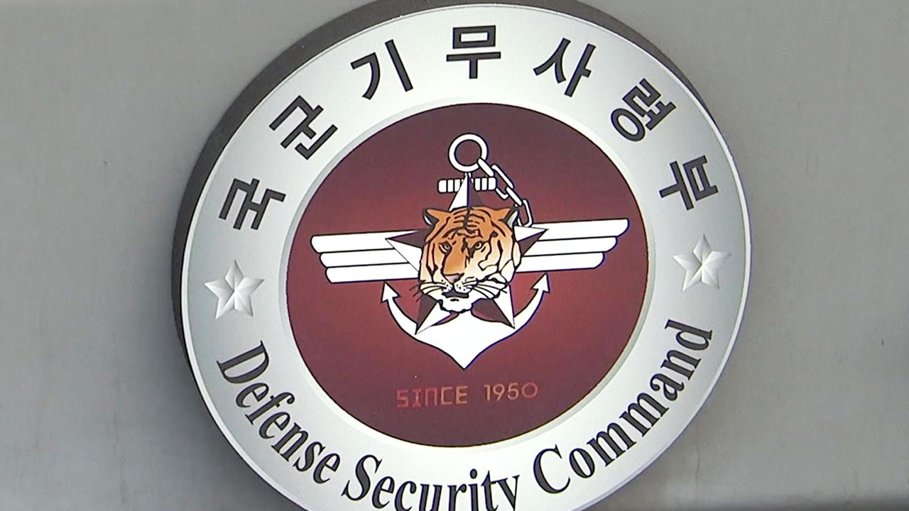 비상계엄 특수본, 국군방첩사령부 압수수색 진행