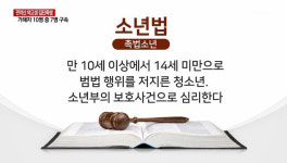 소년법 폐지 청원 두 번째 20만 돌파...靑 어떤 답변 할까