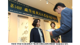 구미대 주은영 이사장 국제유교문화서예대전 대상 수상