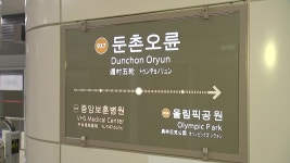 서울 지하철 9호선 3단계 개통...김포공항~올림픽공원 50분