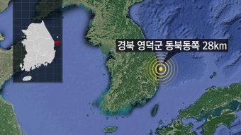 경북 영덕 2.7 규모 지진으로 주변 지역 진동 느끼며 안전 대비 필요