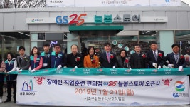 [기업] GS25, 장애인 직업훈련형 편의점 개장