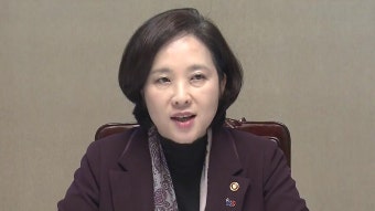 유은혜, 