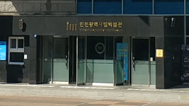 [인천] 인천시립박물관, 근현대사 유물 공개 구입