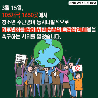 [세계를 만나는 시간, NOW] 16살 소녀 그레타 툰베리, 노벨평화상 후보에 오르다.