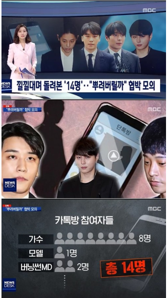 정준영 단톡방, 연예인 3명 추가로 확인돼 