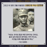 [카드뉴스] 나 밀양 사람 김원봉이오 - 이동형의뉴스정면승부(4/5)