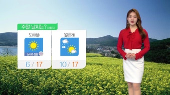 [날씨] 내일 맑지만 쌀쌀...일요일 다시 비