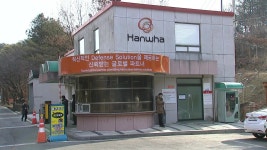 '잇단 폭발 사고' 한화 대전사업장 작업 중지 일부 해제