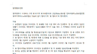 광주 시내버스 협상 타결...임금 6.4% 인상·복지기금 조성