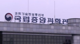 [대전·대덕] 중앙과학관, 진로체험 교육 시행