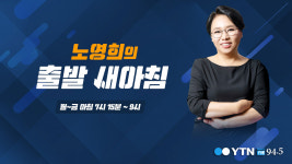 [노영희의출발새아침] 아베의 오판, 한국 제재하면 말 들을 줄 알았더니...
