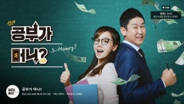 MBC 공부가 머니? 정규 확정...공교육 강화 목표로 탈바꿈(공식)