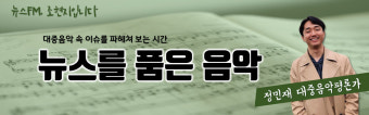 [뉴스를 품은 음악] 7080 가을 노래 업데이트! 요즘 애들의 가을 노래