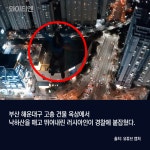 해운대 고층빌딩에서 외국인이 뛰어내렸다?