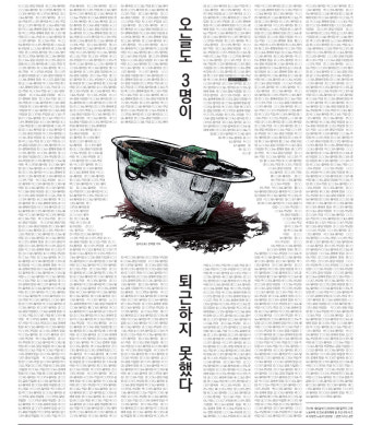 경향신문 1면에 실린 산재 사망 노동자 1,200명의 이름