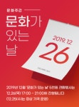 CGV·롯데·메박, 12월 문화가 있는 날 날짜 일제히 변경