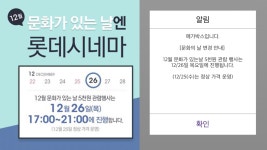 CGV·롯데·메박, 12월 문화가 있는 날 날짜 일제히 변경