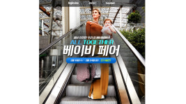 잉글레시나 올투게더 베이비 페어 온오프라인서 24일까지