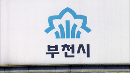 경기 부천 생명수 교회, 코로나 19 확진자 4명 발생