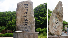 [산행 포인트] 도전정신으로 시작하는, 백두대간 남진 1차