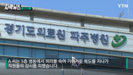 [JPG 뉴스] 병원 탈출 사랑제일교회 코로나 확진자, CCTV보니...