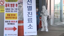 제주서도 코로나19 확진 이어져...밤사이 4명 발생