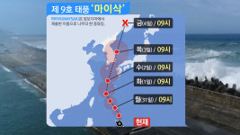 태풍 마이삭 경남 해안 상륙...2003년 매미와 비슷
