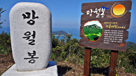 [산행포인트] 고슴도치를 닮은 힐링의 섬, 위도를 걷다-망금봉에서 파장봉까지