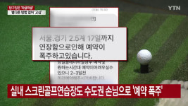 [와이파일] 설마 했는데... 주말 춘천 당구장이 꽉 찬 이유