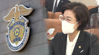 동부구치소 수용자·가족, 추미애 장관에 손해배상 청구