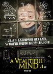 [시사캐리커쳐] 아트만두의 인간대백과사전 - a Veautiful mind v1.