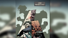 DC 코믹스, 한국 입맛 맞게 한국형 웹툰 스타일로 공개