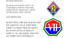 육군 내 부조리 폭로 잇따라...개인 정비 시간에 고양이 잡아·대대장이 방역 지침 위반