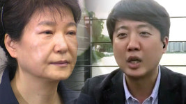 박근혜에 감사 이준석 사사로운 정리와 공적인 일 구분