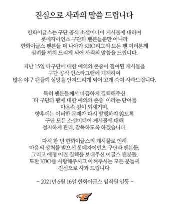 한화 이글스, SNS로 롯데 조롱했다가 사과문 올려