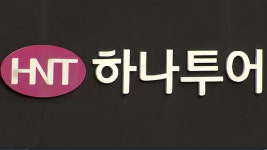 하나투어 임직원 10여 명 사옥 옥상서 회식 물의