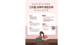 서울시교육청, 학부모를 위한 디지털 성폭력 예방 교육