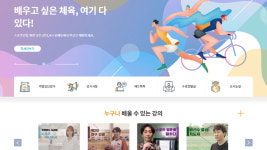 경희스포에듀 | 국민체육진흥공단, 체육 교육 플랫폼 'K스포에듀' 론칭