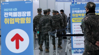 국방부, 전역 예정 장병 취업 박람회 개최...스마트폰 참여 가능