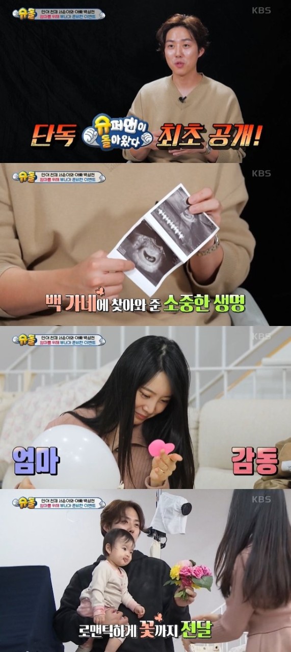 백성현, 항공사 승무원 아내와의 사랑...모두를 사로잡은 동상이몽 최고의 미녀아내