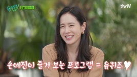 '유 퀴즈' 손예진 편 선 공개…유재석과 예능 인연 과시 (종합)
